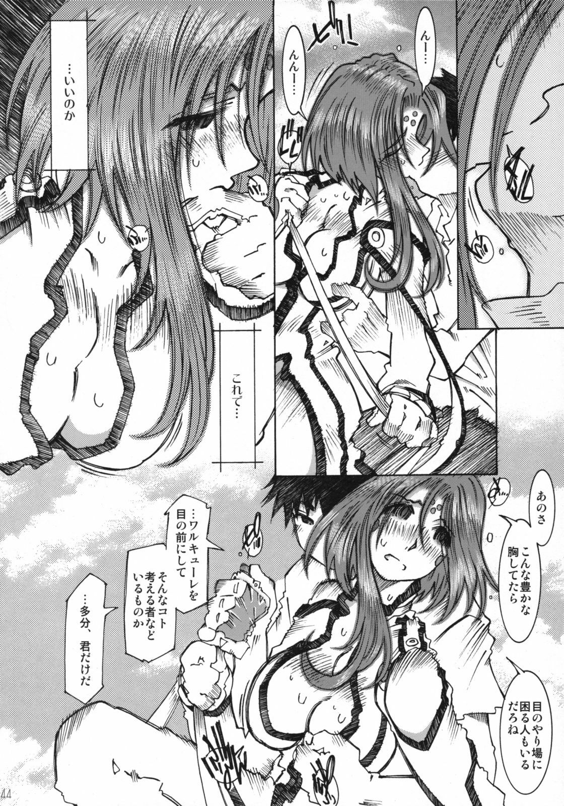 (C68) [RPG COMPANY 2 (Toumi Haruka)] Candy Bell 4 Pure Mint Candy (Ah! My Goddess) page 45 full