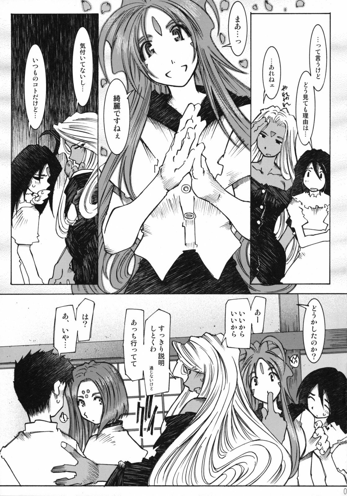 (C68) [RPG COMPANY 2 (Toumi Haruka)] Candy Bell 4 Pure Mint Candy (Ah! My Goddess) page 6 full