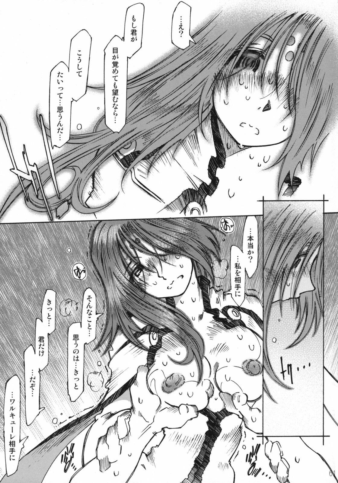 (C68) [RPG COMPANY 2 (Toumi Haruka)] Candy Bell 4 Pure Mint Candy (Ah! My Goddess) page 62 full