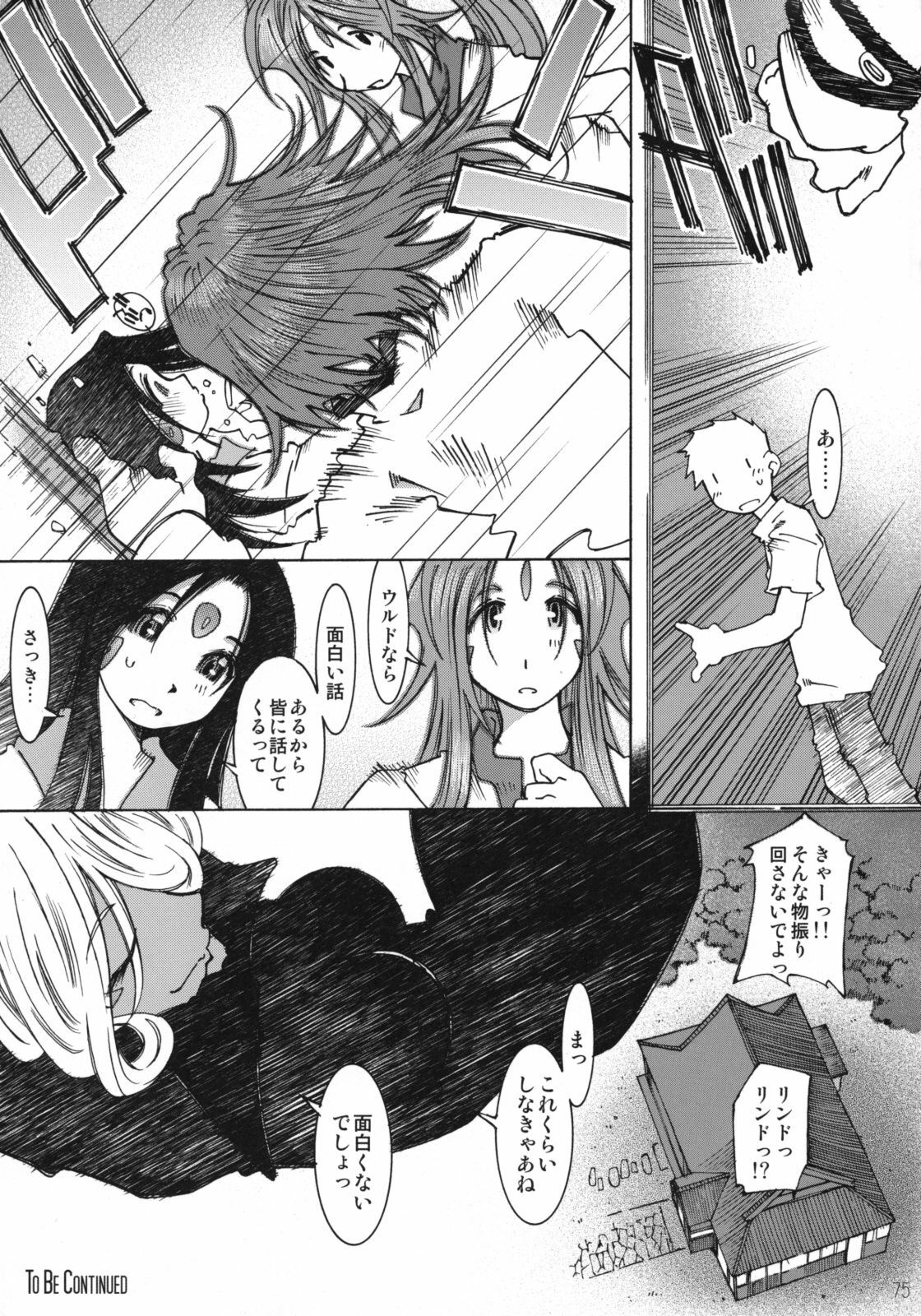 (C68) [RPG COMPANY 2 (Toumi Haruka)] Candy Bell 4 Pure Mint Candy (Ah! My Goddess) page 76 full