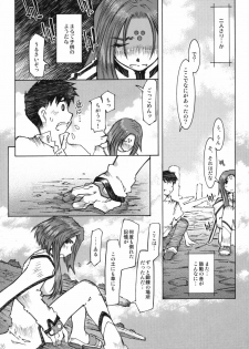 (C68) [RPG COMPANY 2 (Toumi Haruka)] Candy Bell 4 Pure Mint Candy (Ah! My Goddess) - page 26