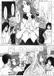 (C68) [RPG COMPANY 2 (Toumi Haruka)] Candy Bell 4 Pure Mint Candy (Ah! My Goddess) - page 6