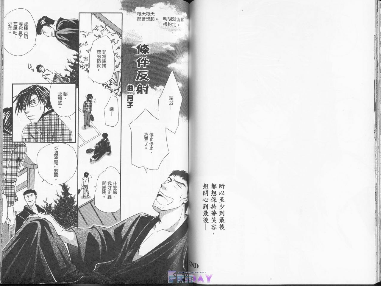 [一宮思帆] 青学特輯 (Chinese) page 67 full