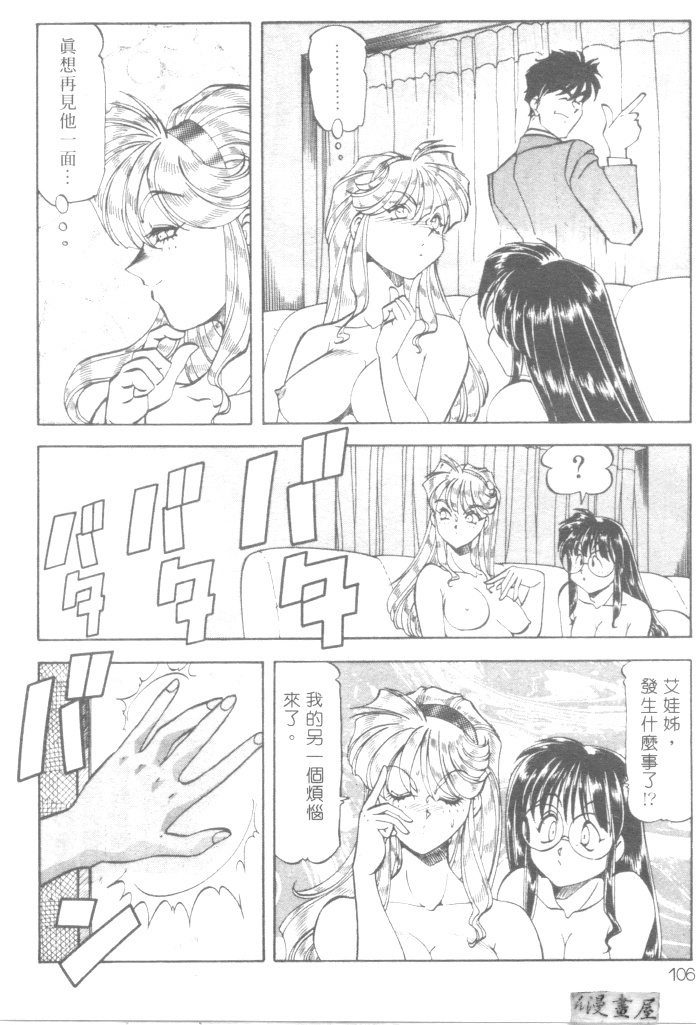[ITOYOKO] Dynamite Milk [Chinese] page 109 full