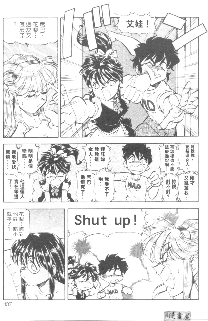 [ITOYOKO] Dynamite Milk [Chinese] page 110 full