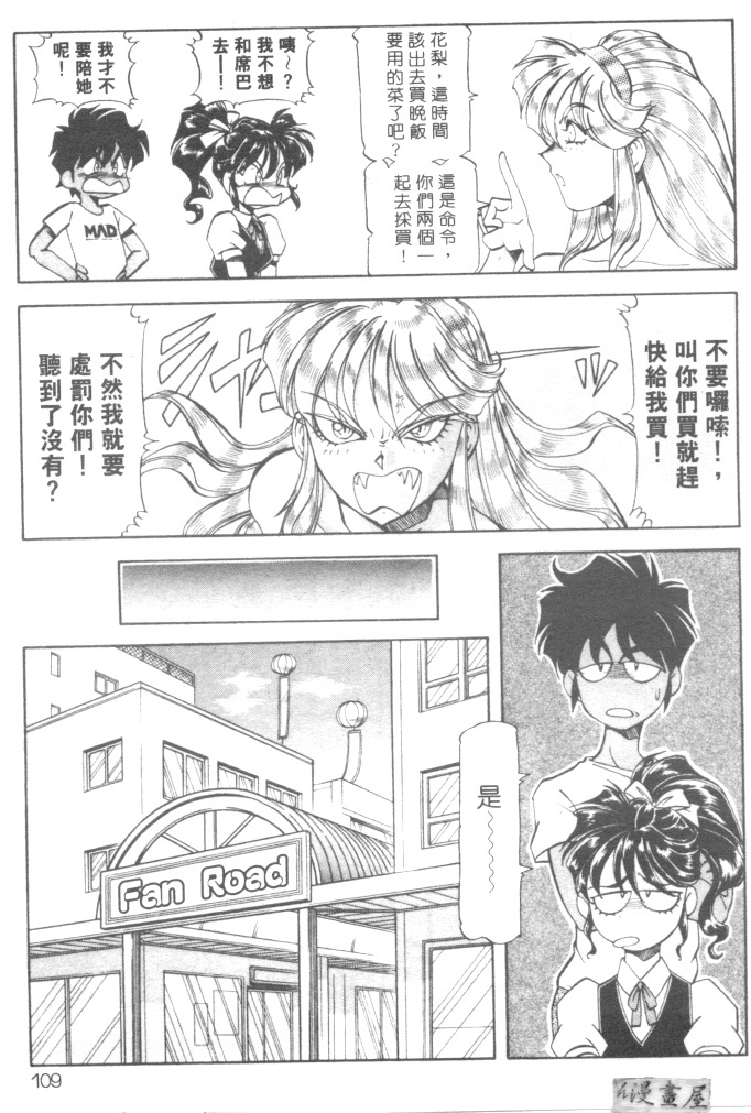 [ITOYOKO] Dynamite Milk [Chinese] page 112 full