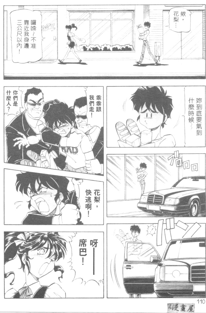 [ITOYOKO] Dynamite Milk [Chinese] page 113 full