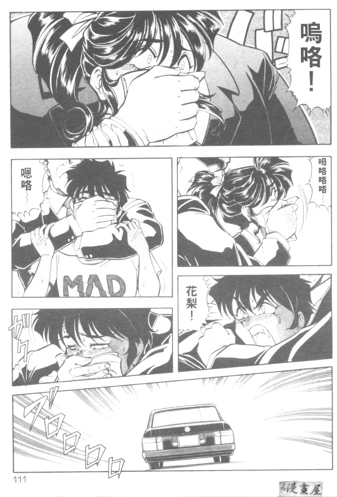 [ITOYOKO] Dynamite Milk [Chinese] page 114 full