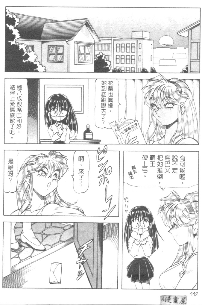 [ITOYOKO] Dynamite Milk [Chinese] page 115 full