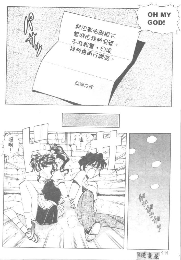 [ITOYOKO] Dynamite Milk [Chinese] page 117 full