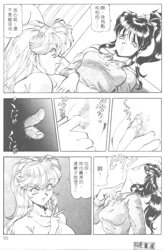 [ITOYOKO] Dynamite Milk [Chinese] page 66 full