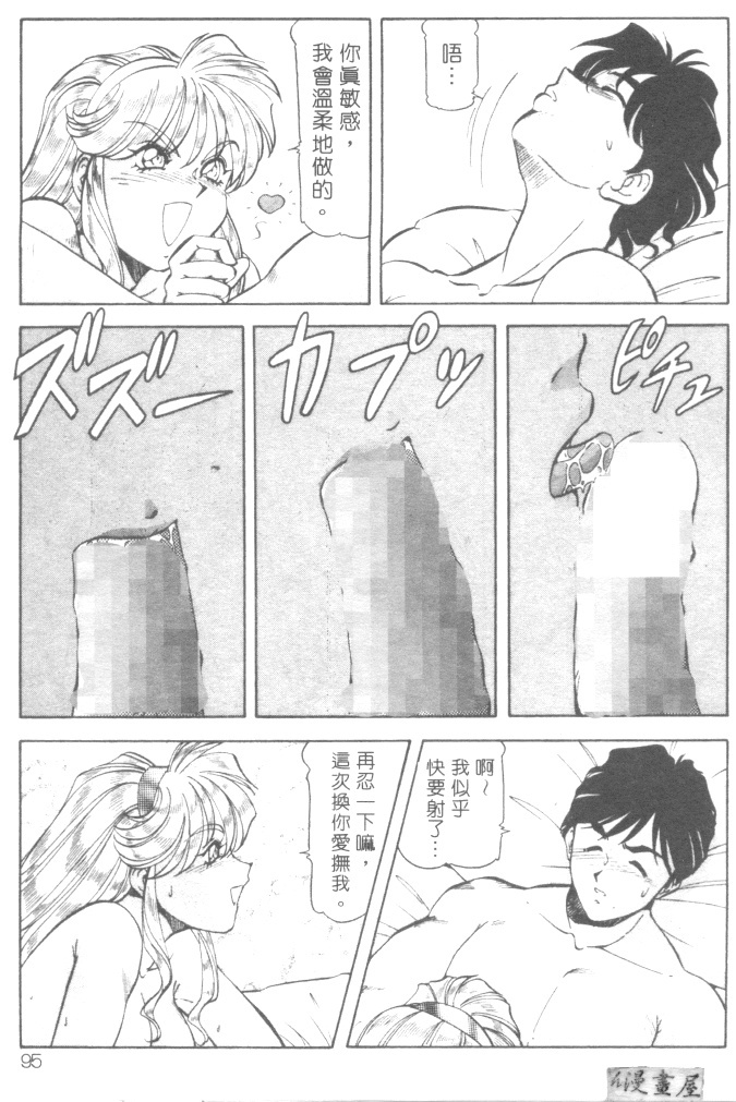 [ITOYOKO] Dynamite Milk [Chinese] page 98 full