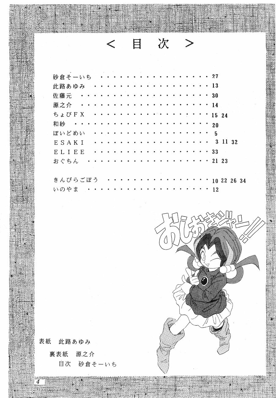 [Akutoku Doumei] Master Up 3 [Various] page 3 full