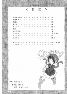 [Akutoku Doumei] Master Up 3 [Various] - page 3