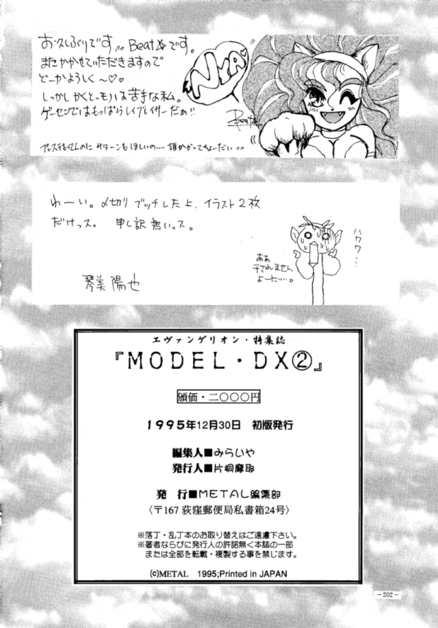 (C47) [METAL (Various)] Model DX2 (Various) page 201 full