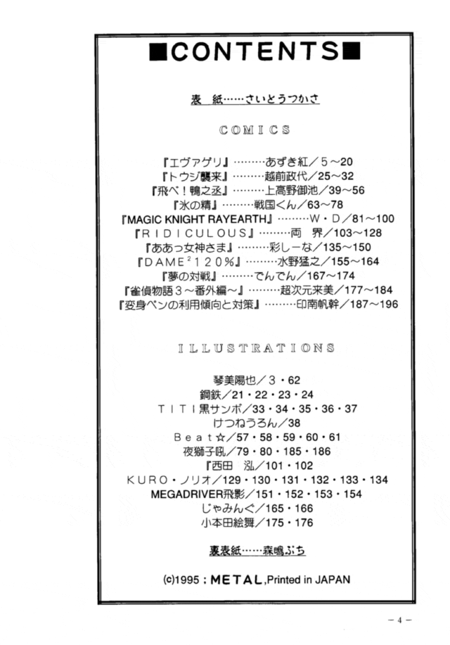 (C47) [METAL (Various)] Model DX2 (Various) page 3 full