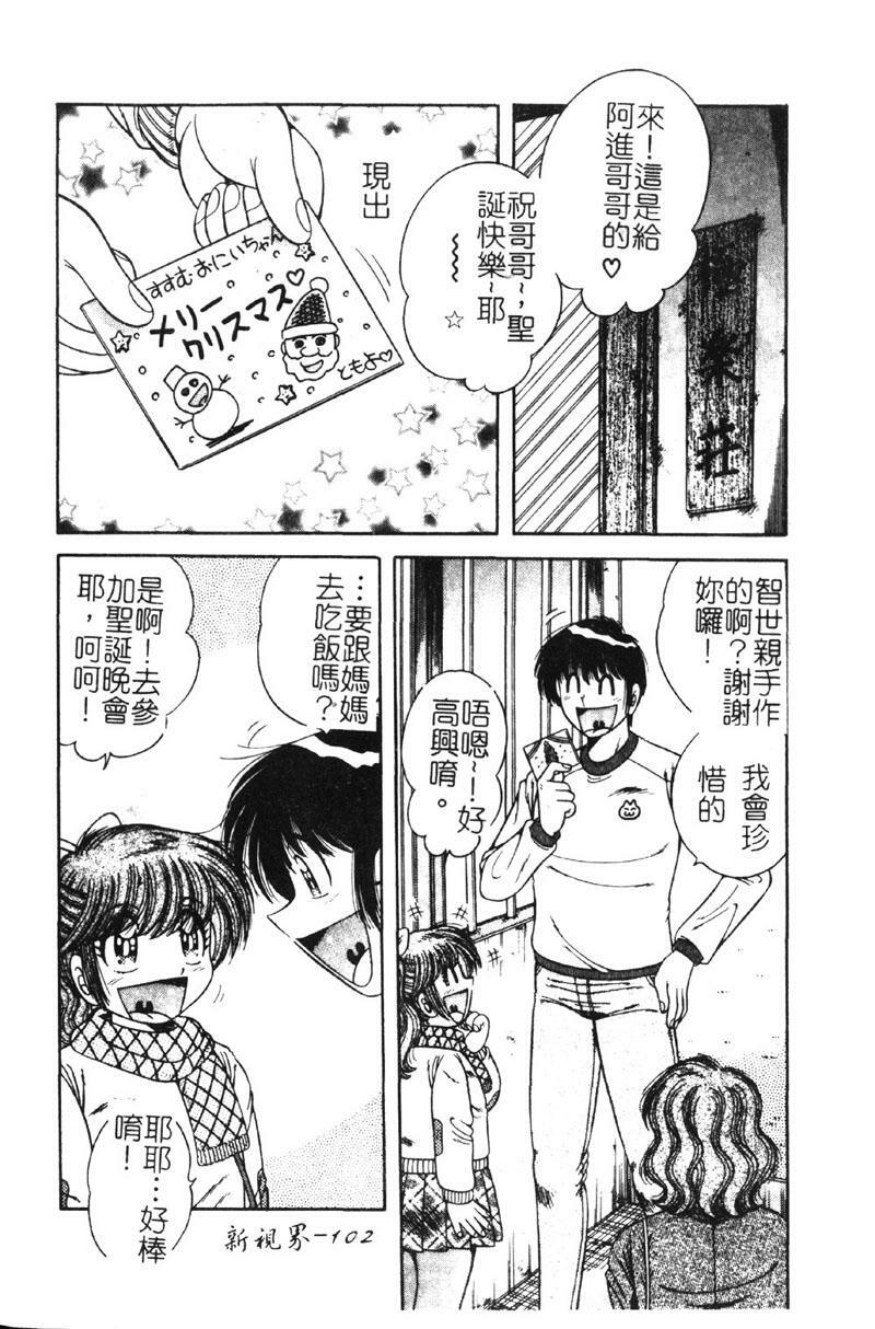 [Umino Sachi] Ultra Heaven 2 | 極樂園 2 [Chinese] page 103 full