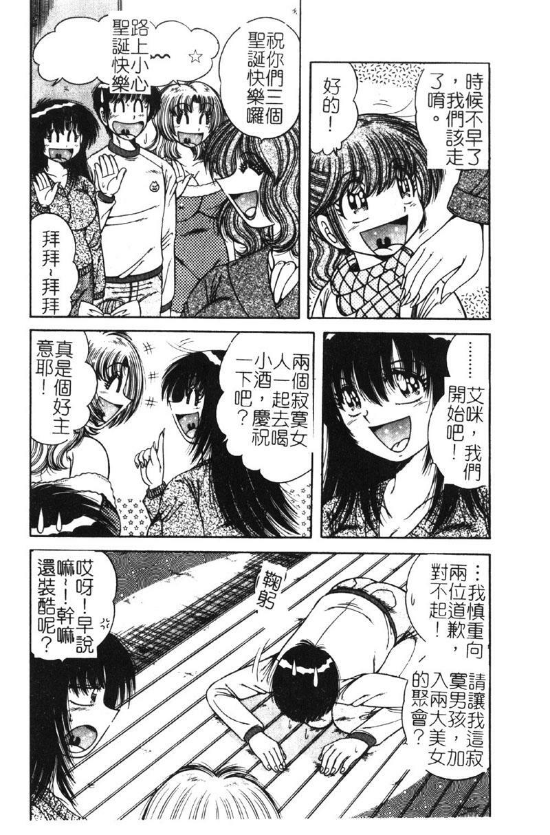 [Umino Sachi] Ultra Heaven 2 | 極樂園 2 [Chinese] page 105 full