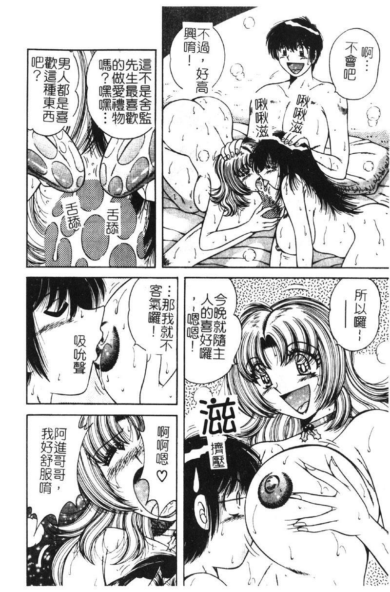 [Umino Sachi] Ultra Heaven 2 | 極樂園 2 [Chinese] page 113 full