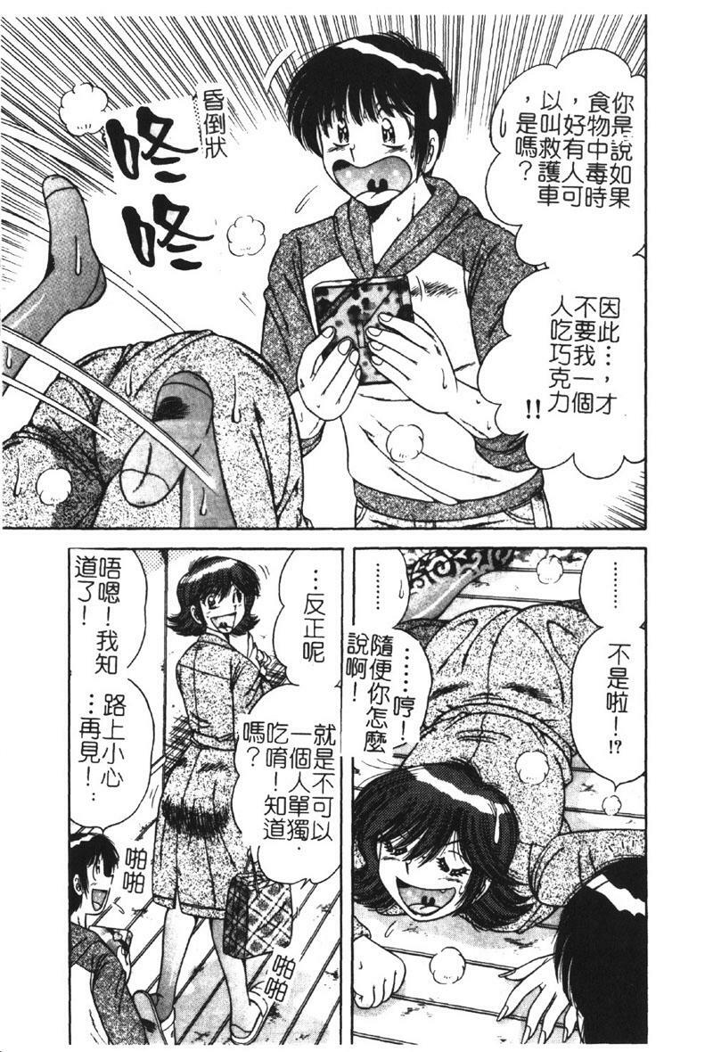 [Umino Sachi] Ultra Heaven 2 | 極樂園 2 [Chinese] page 145 full