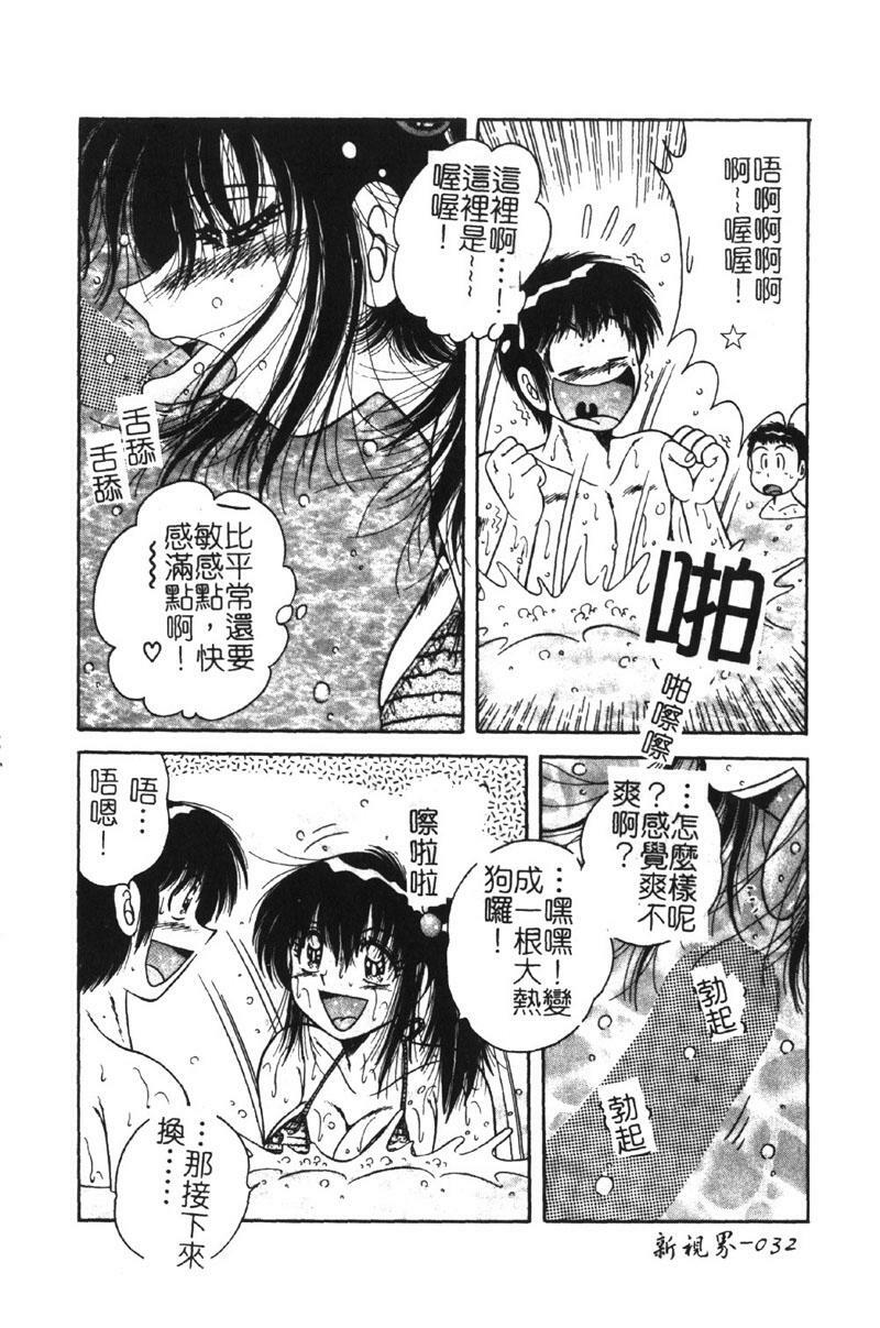 [Umino Sachi] Ultra Heaven 2 | 極樂園 2 [Chinese] page 33 full