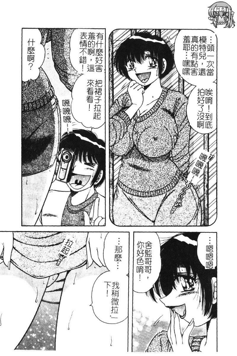 [Umino Sachi] Ultra Heaven 2 | 極樂園 2 [Chinese] page 88 full