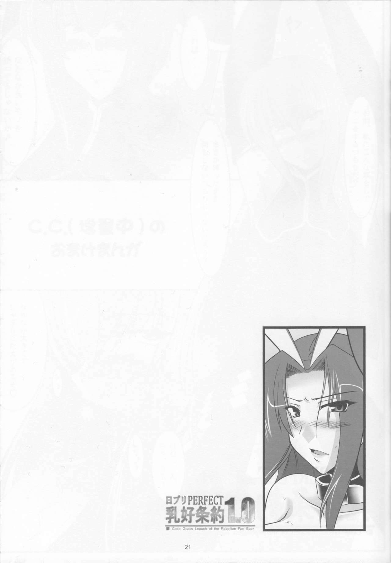 (C75) [Kanten Jigenryuu (Kanten)] NichiBri PERFECT Nyuukou Jouyaku 1.0 (Code Geass) page 20 full