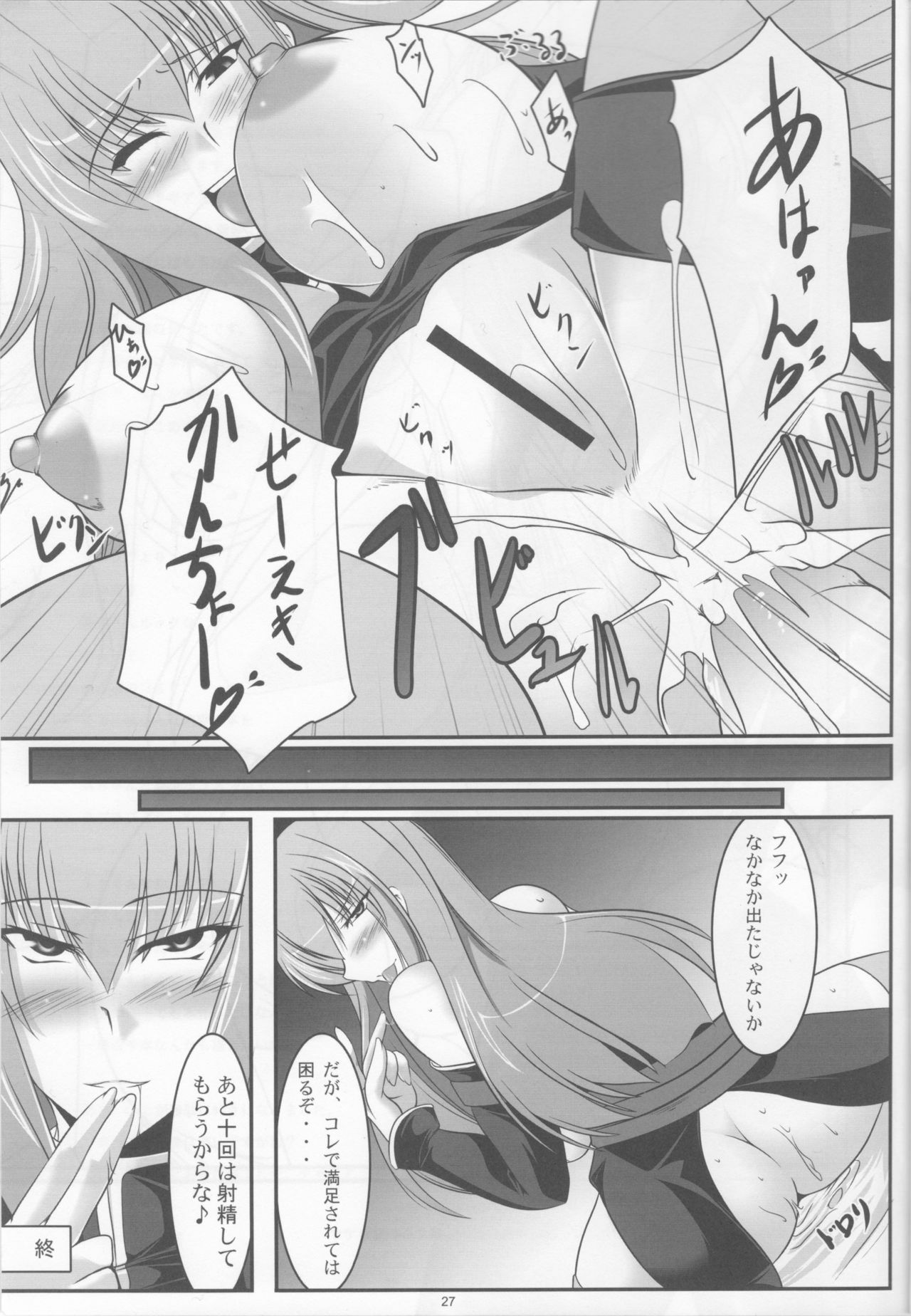 (C75) [Kanten Jigenryuu (Kanten)] NichiBri PERFECT Nyuukou Jouyaku 1.0 (Code Geass) page 26 full