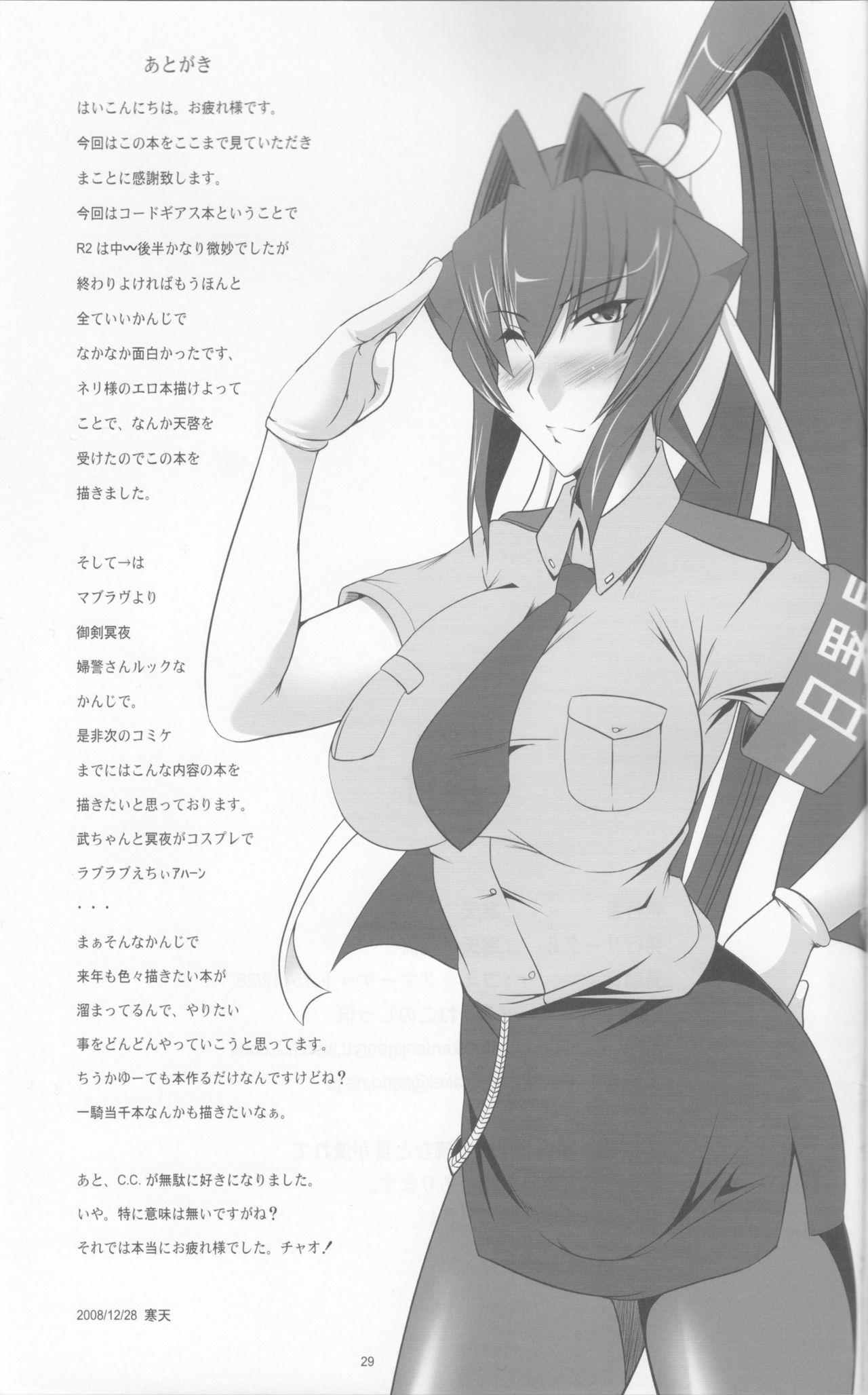 (C75) [Kanten Jigenryuu (Kanten)] NichiBri PERFECT Nyuukou Jouyaku 1.0 (Code Geass) page 28 full