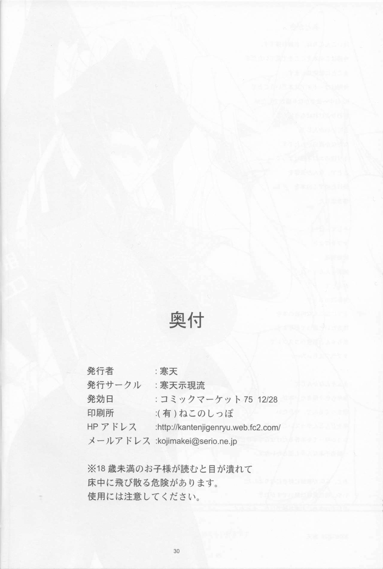 (C75) [Kanten Jigenryuu (Kanten)] NichiBri PERFECT Nyuukou Jouyaku 1.0 (Code Geass) page 29 full