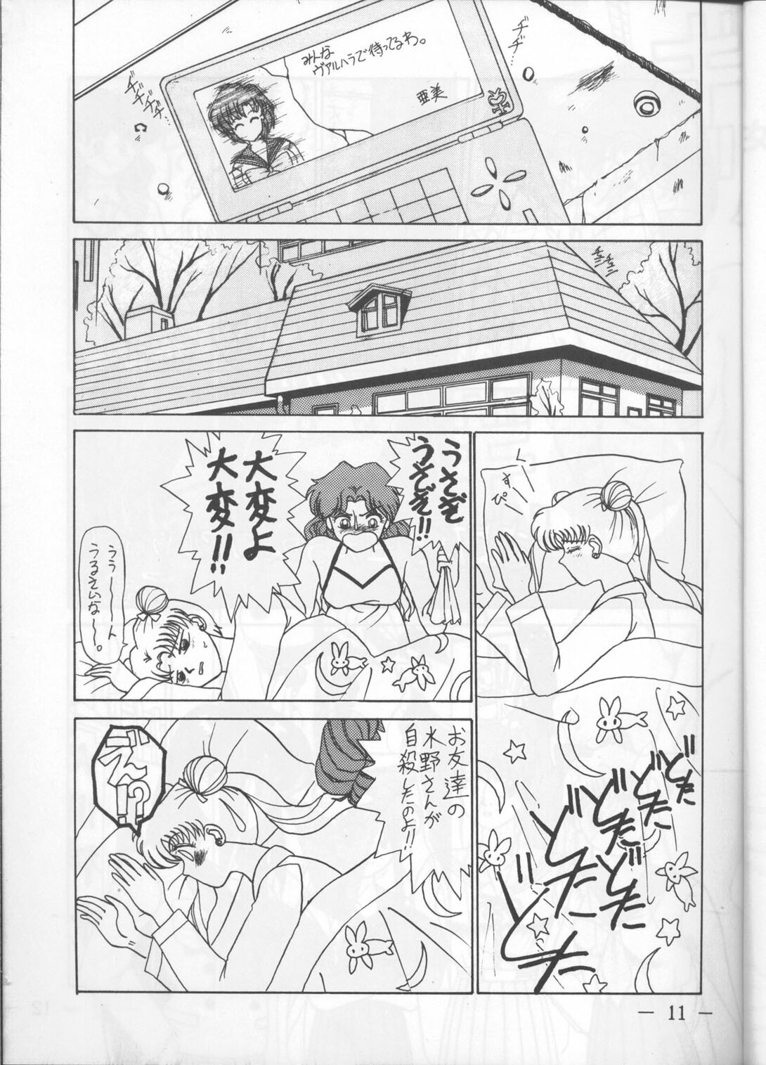 (C44) [UMAIDOU (Various)] MESSALA (Bishoujo Senshi Sailor Moon, Irresponsible Captain Tylor) page 10 full