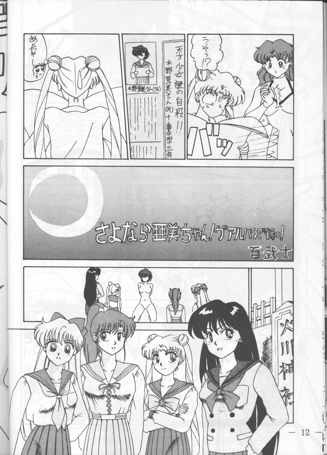 (C44) [UMAIDOU (Various)] MESSALA (Bishoujo Senshi Sailor Moon, Irresponsible Captain Tylor) page 11 full