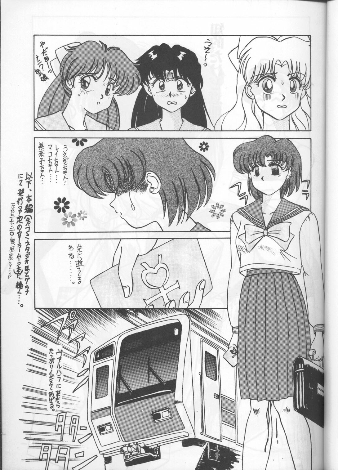 (C44) [UMAIDOU (Various)] MESSALA (Bishoujo Senshi Sailor Moon, Irresponsible Captain Tylor) page 18 full