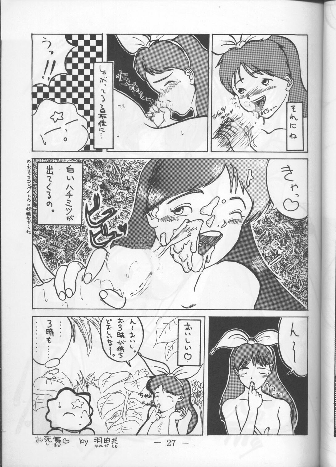 (C44) [UMAIDOU (Various)] MESSALA (Bishoujo Senshi Sailor Moon, Irresponsible Captain Tylor) page 26 full