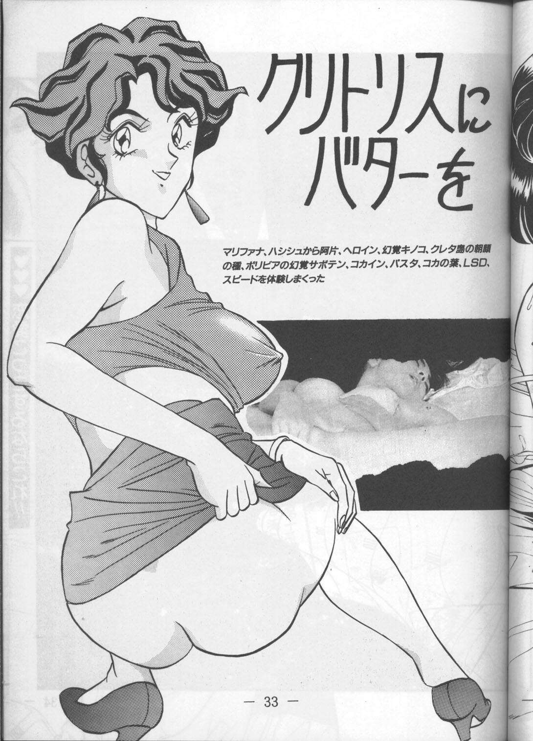 (C44) [UMAIDOU (Various)] MESSALA (Bishoujo Senshi Sailor Moon, Irresponsible Captain Tylor) page 32 full