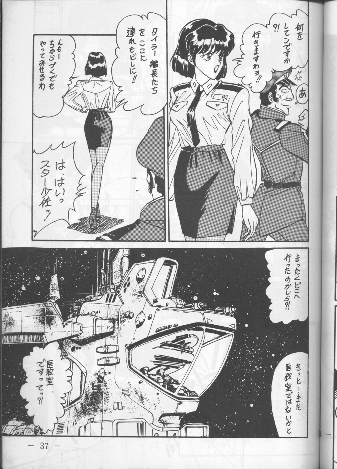 (C44) [UMAIDOU (Various)] MESSALA (Bishoujo Senshi Sailor Moon, Irresponsible Captain Tylor) page 36 full