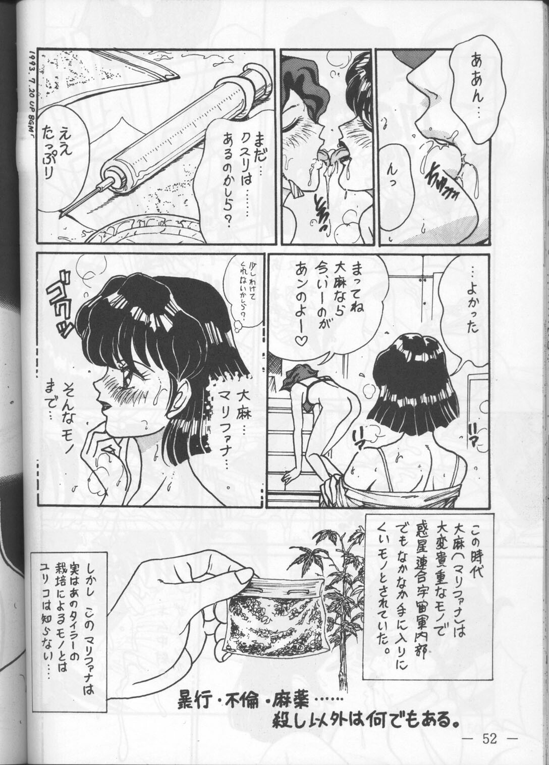 (C44) [UMAIDOU (Various)] MESSALA (Bishoujo Senshi Sailor Moon, Irresponsible Captain Tylor) page 51 full