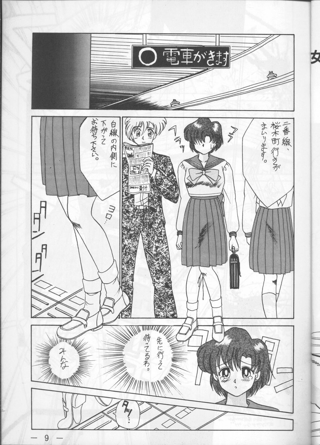 (C44) [UMAIDOU (Various)] MESSALA (Bishoujo Senshi Sailor Moon, Irresponsible Captain Tylor) page 8 full