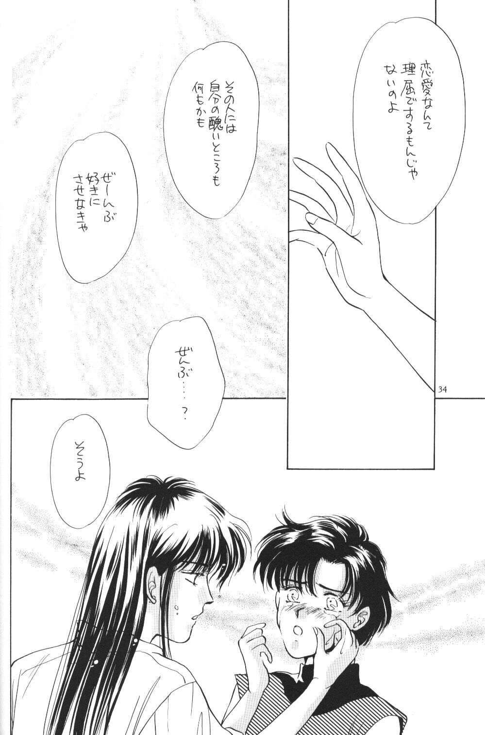 (C44) [Y's Company (Araki You)] Max.Relax (Bishoujo Senshi Sailor Moon) page 33 full