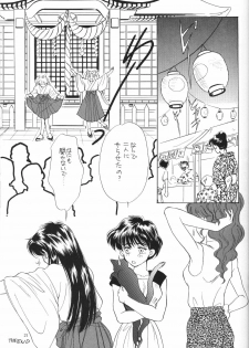 (C44) [Y's Company (Araki You)] Max.Relax (Bishoujo Senshi Sailor Moon) - page 20