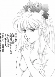 (C44) [Y's Company (Araki You)] Max.Relax (Bishoujo Senshi Sailor Moon) - page 21