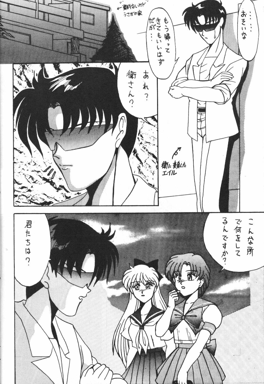 [Studio Revolution (Various)] Make Up 2 (Bishoujo Senshi Sailor Moon) page 10 full