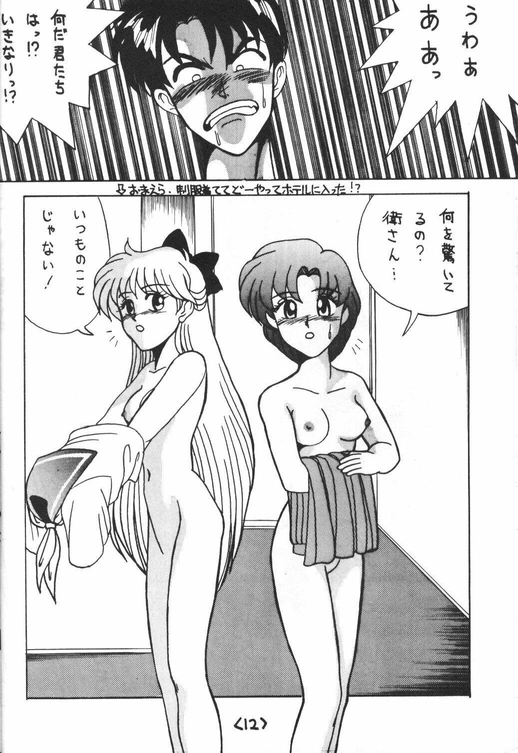 [Studio Revolution (Various)] Make Up 2 (Bishoujo Senshi Sailor Moon) page 12 full