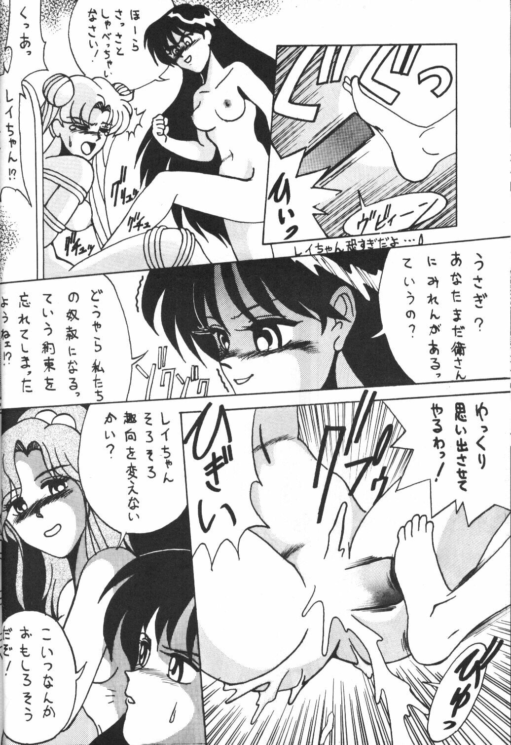 [Studio Revolution (Various)] Make Up 2 (Bishoujo Senshi Sailor Moon) page 24 full