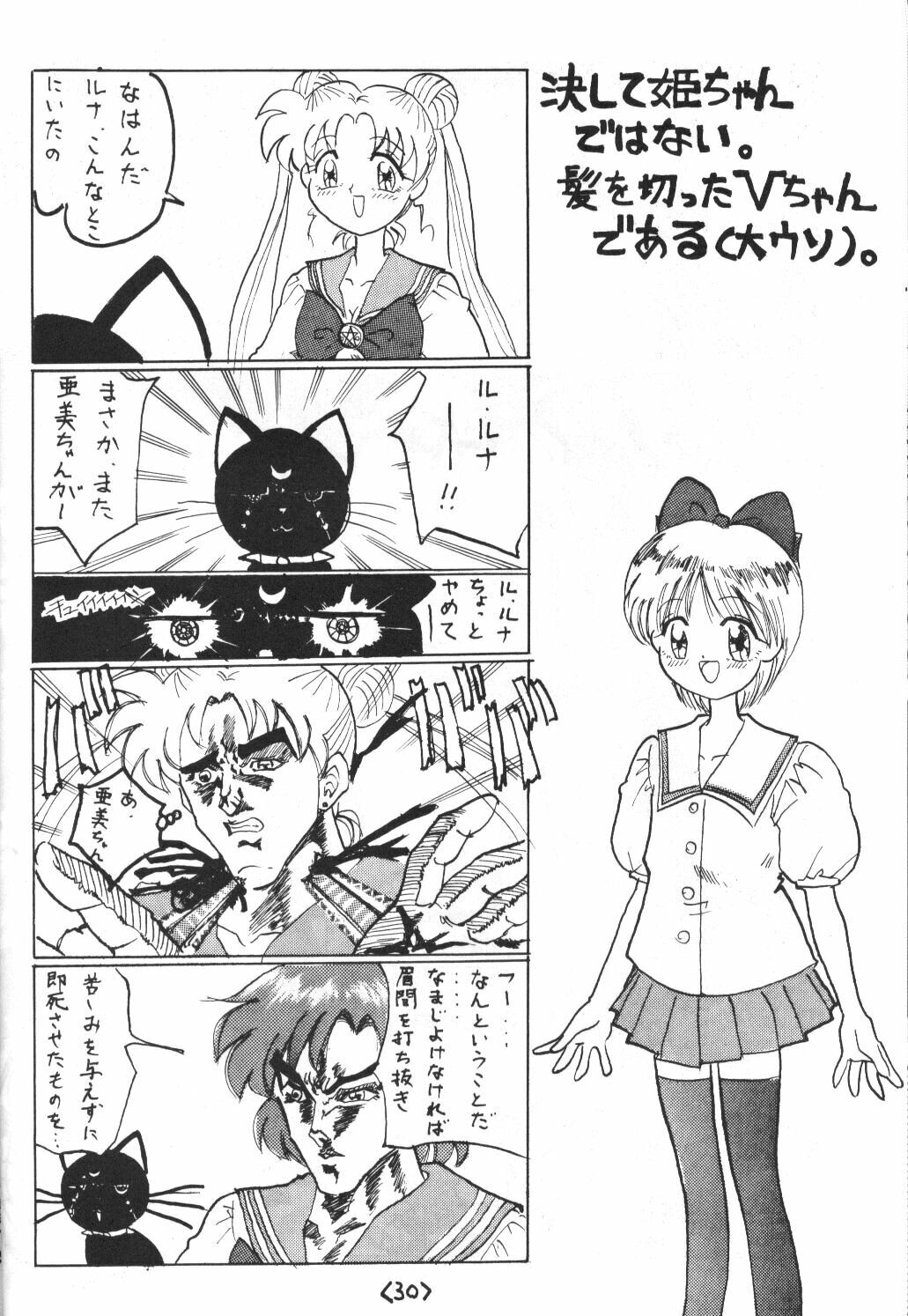 [Studio Revolution (Various)] Make Up 2 (Bishoujo Senshi Sailor Moon) page 30 full