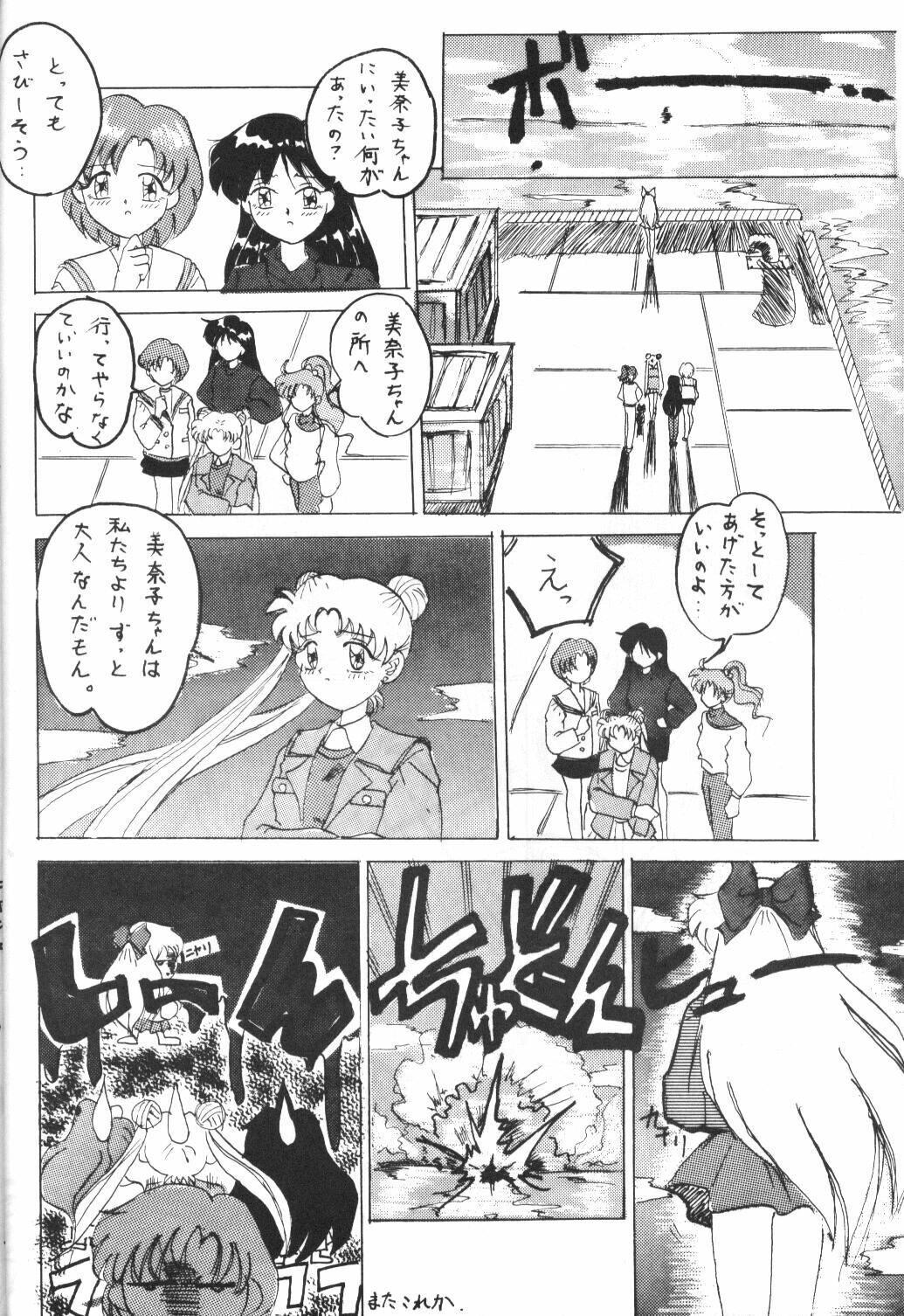 [Studio Revolution (Various)] Make Up 2 (Bishoujo Senshi Sailor Moon) page 32 full