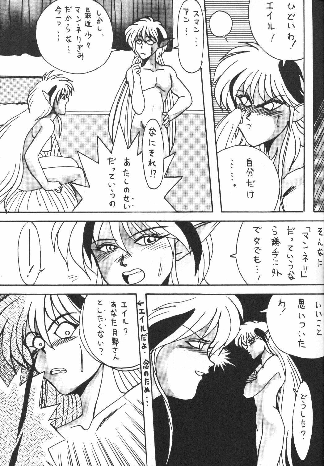 [Studio Revolution (Various)] Make Up 2 (Bishoujo Senshi Sailor Moon) page 7 full