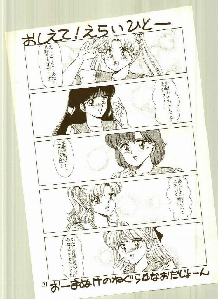 (C44) [Echigo-ya Kikaku (Negura Nao)] N-DANCER (Bishoujo Senshi Sailor Moon) page 22 full