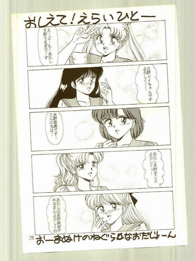 (C44) [Echigo-ya Kikaku (Negura Nao)] N-DANCER (Bishoujo Senshi Sailor Moon) page 24 full