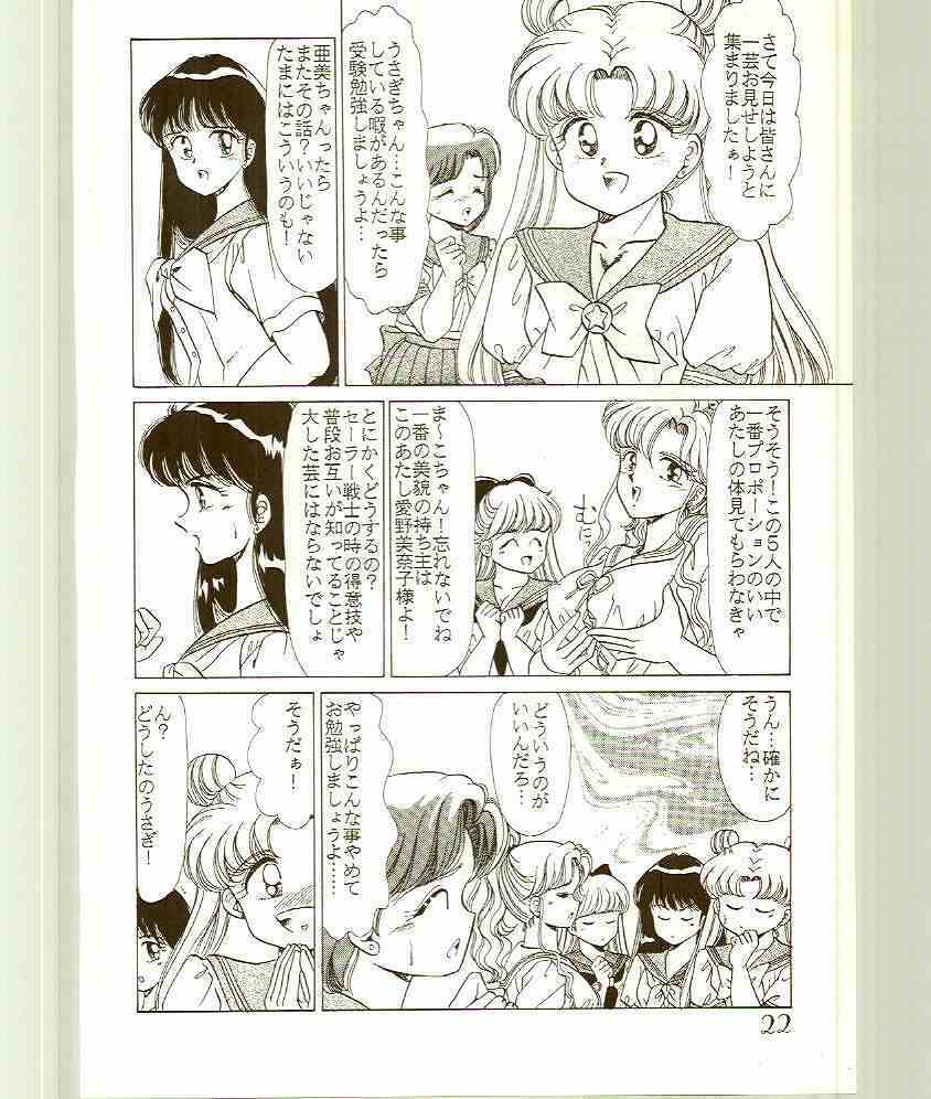 (C44) [Echigo-ya Kikaku (Negura Nao)] N-DANCER (Bishoujo Senshi Sailor Moon) page 25 full